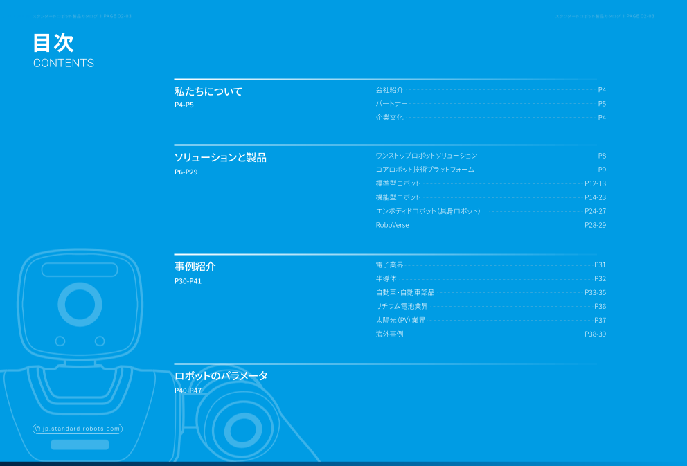 カタログの表紙