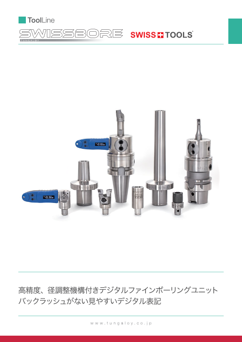 高精度径調整が可能 スイス・ボア No. 519-J（株式会社タンガロイ）の