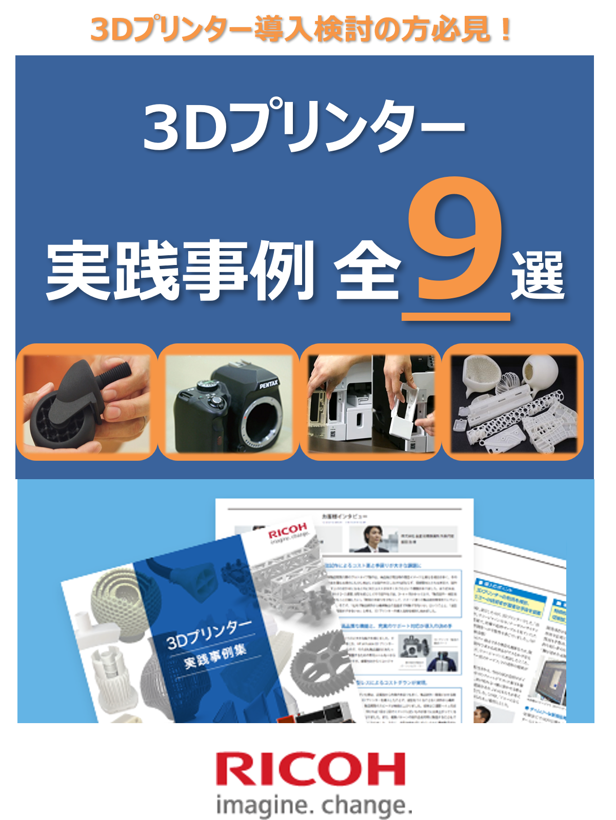 カタログの表紙