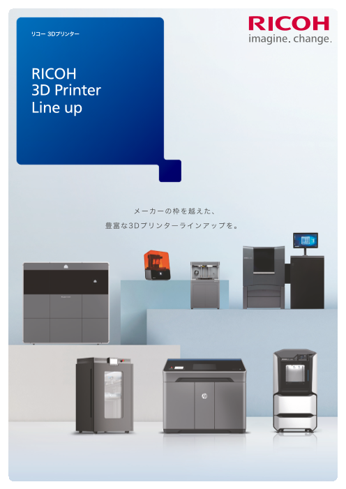 3Dプリンター（株式会社リコー）のカタログ無料ダウンロード | Apérza Catalog（アペルザカタログ） | ものづくり産業向けカタログサイト
