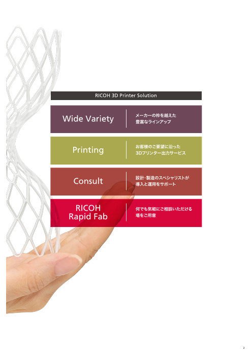 3dプリンターガイドブック 各方式の仕組みや特徴 導入メリット等を分かりやすく徹底解説 3dプリンター検討の方に必見の資料 株式会社リコー のカタログ無料ダウンロード 製造業向けカタログポータル Aperza Catalog アペルザカタログ