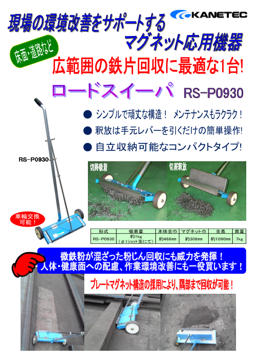 ハイクオリティ 晃栄産業  店カネテック ロードスイーパ RS-P0930