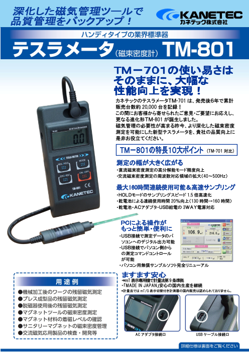 テスラメーター  TM-601