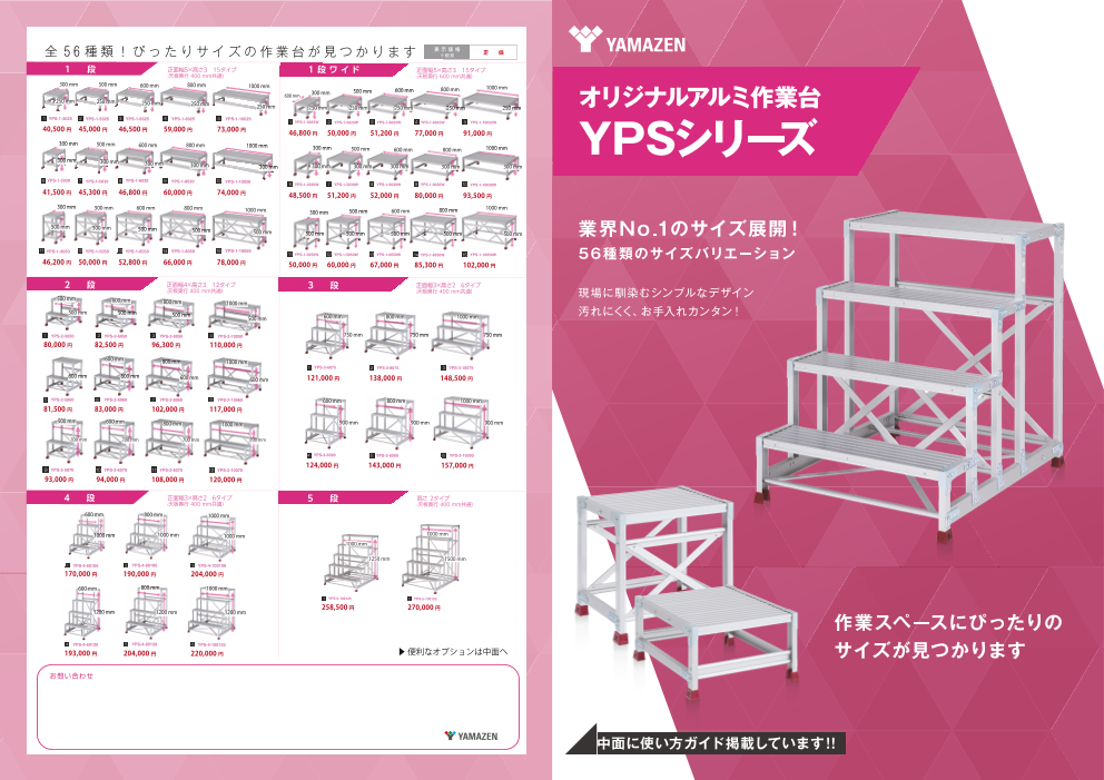 アルミ作業台YPSシリーズ（株式会社山善）のカタログ無料ダウンロード