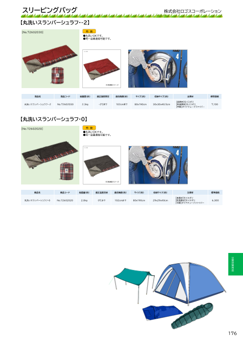 カタログの表紙