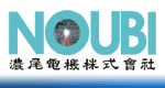 濃尾電機株式会社