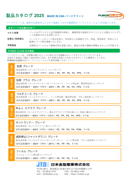 パージクリーン