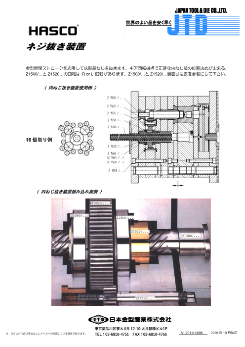 ネジ抜き装置　HASCO