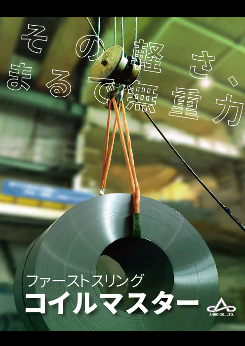 この企業の関連カタログの表紙