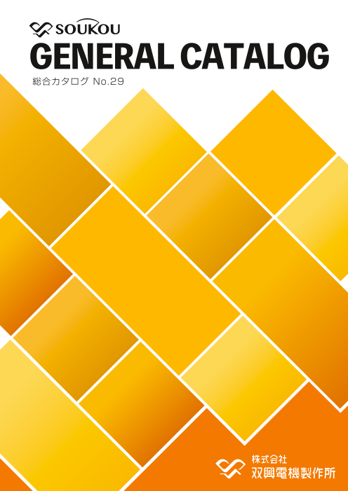 カタログの表紙