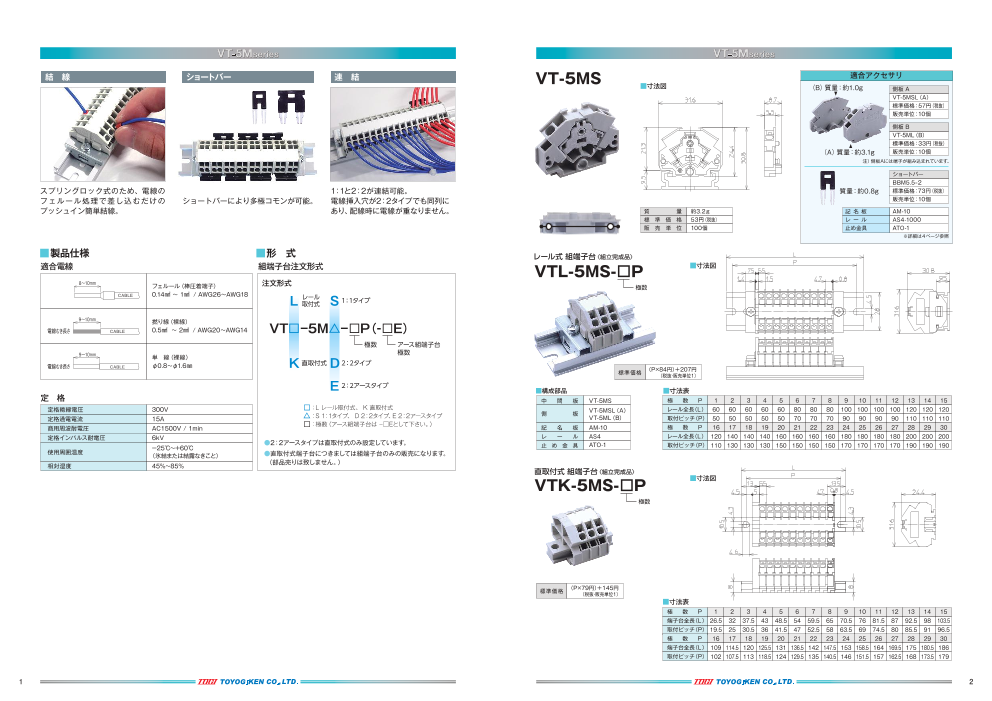 小型スプリングロック式端子台 VT-5Mシリーズ（東洋技研株式会社）の