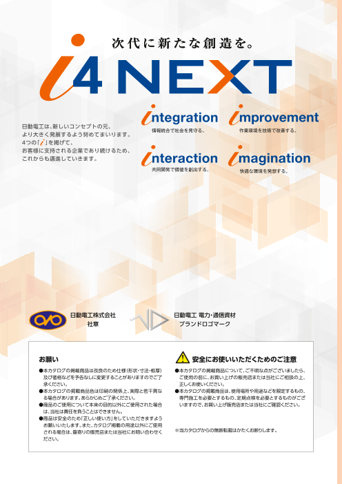 鳥害防止機材 製品カタログ（日動電工株式会社）のカタログ無料ダウンロード | Apérza Catalog（アペルザカタログ） |  ものづくり産業向けカタログサイト