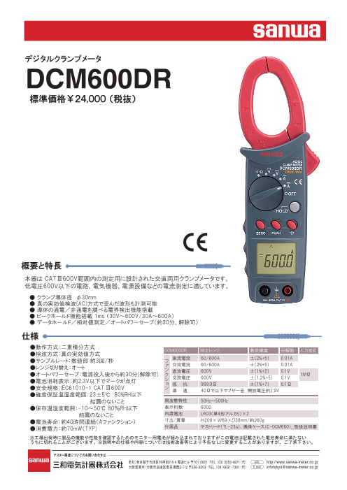 三和電気計器 DCL1200R AC用クランプメータ 真の実効値 SANWA - 1