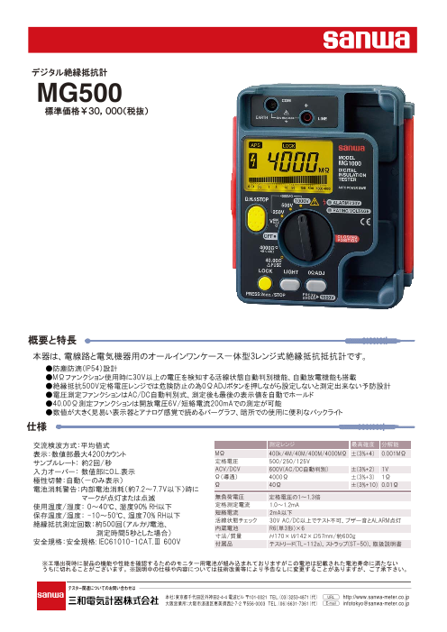 sanwa(三和電気計器) 絶縁抵抗計 MG500 その他 :20230625080052-00059