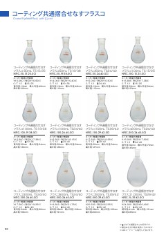 コーティング共通摺合せなすフラスコ 耐熱ガラス製