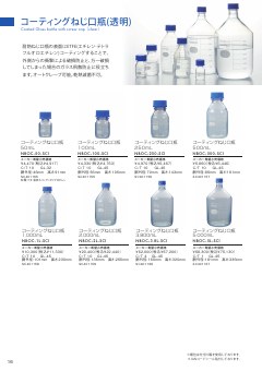コーティングねじ口瓶 耐熱ガラス製