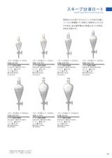 スキーブ分液ロート 耐熱ガラス製