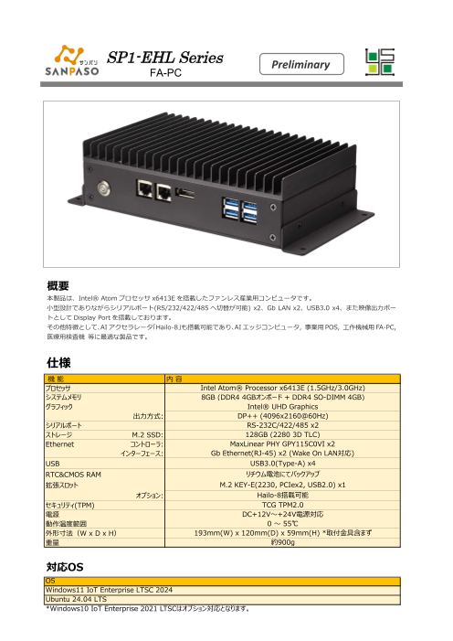 産業用PC　SP1-EH Series
