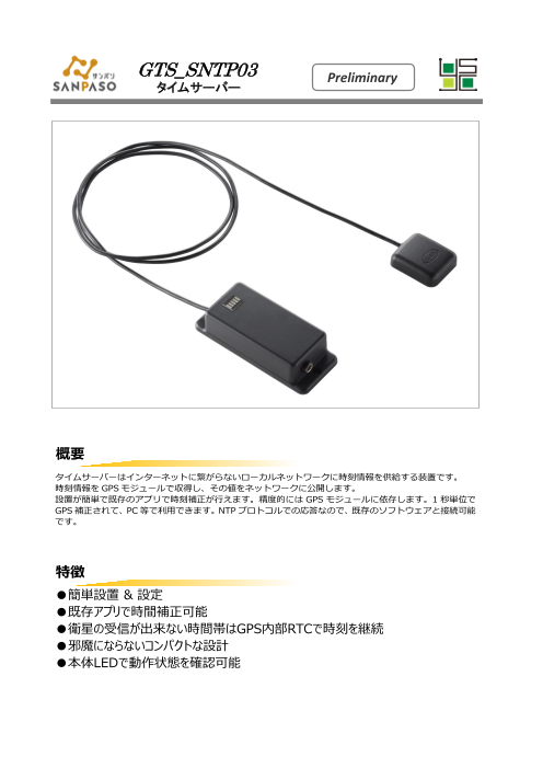 タイムサーバー GTS_SNTP03