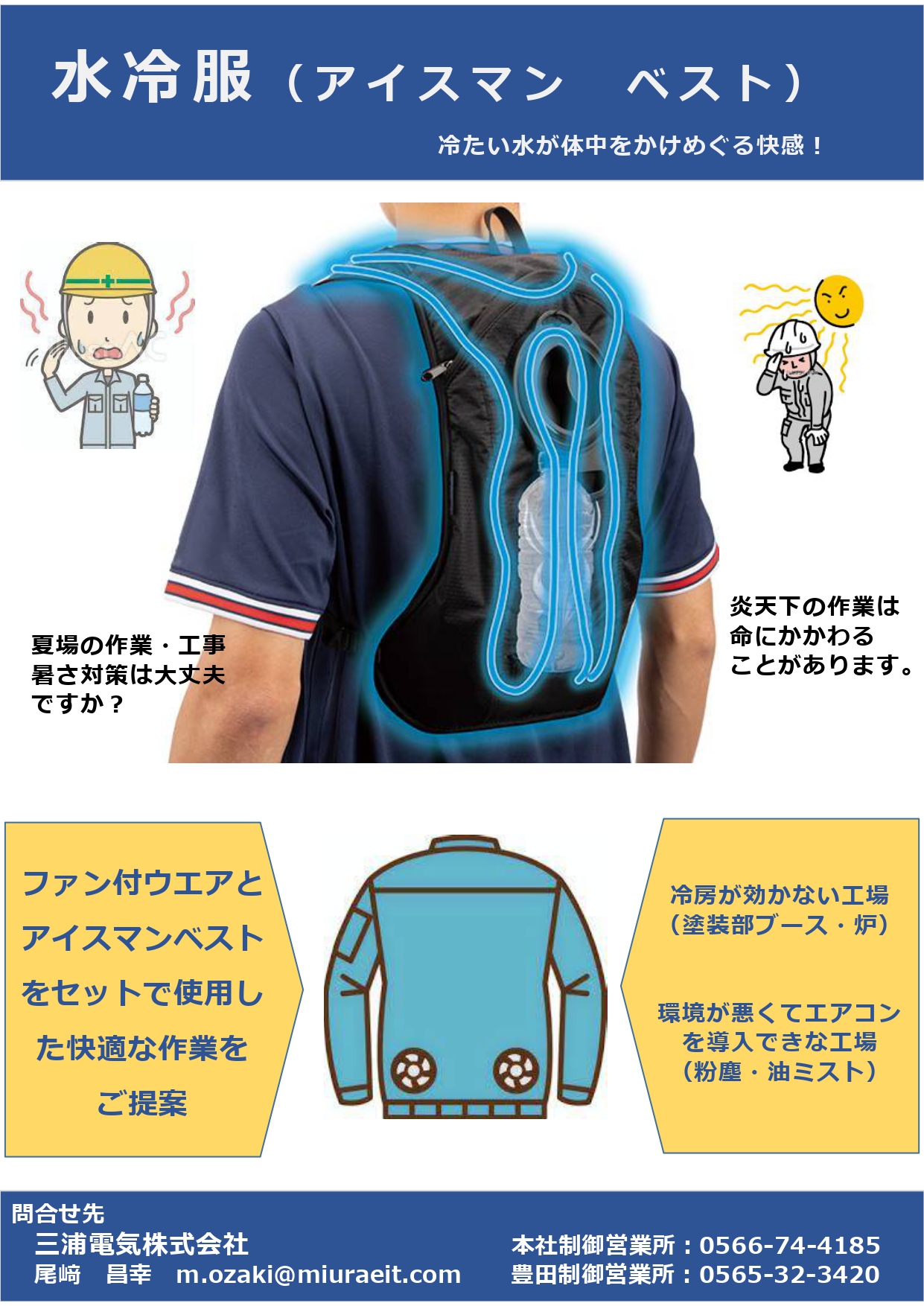 水冷ベスト 水冷服 山善 YAMAZENアイスマンベスト 空調服 ...