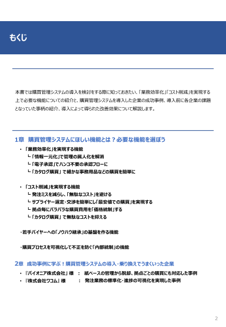 カタログの表紙