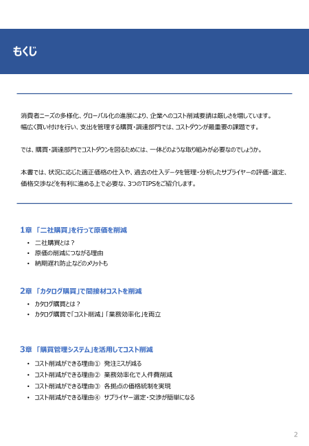 国際部品調達コストダウン&利益向上総合戦略 これからの調達・購買のあり方】開発購買のポイント｜EDI