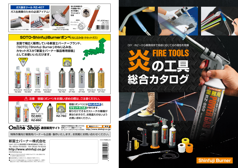 2022工具カタログ（新富士バーナー株式会社）のカタログ無料