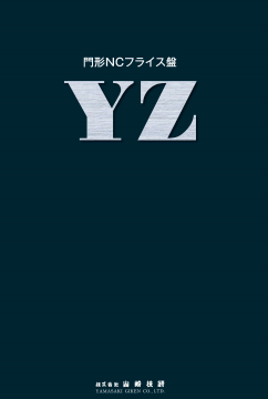 カタログの表紙