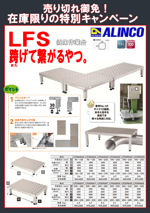 アルインコ／脚立、作業台、足場、高所作業車、トランシーバー