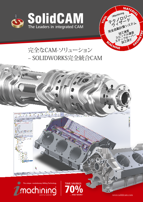 Solidworks完全統合cam Solidcam タクテックス株式会社 のカタログ無料ダウンロード 製造業向けカタログポータル Aperza Catalog アペルザカタログ