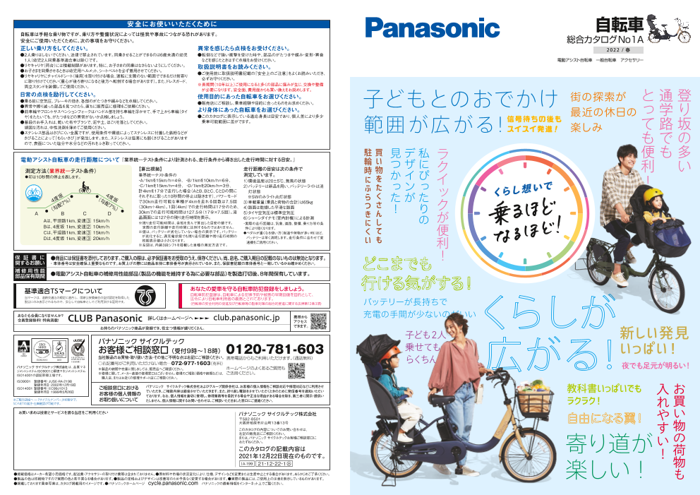 Panasonic 自転車用フロントチャイルドシート NCD467 説明書あり 