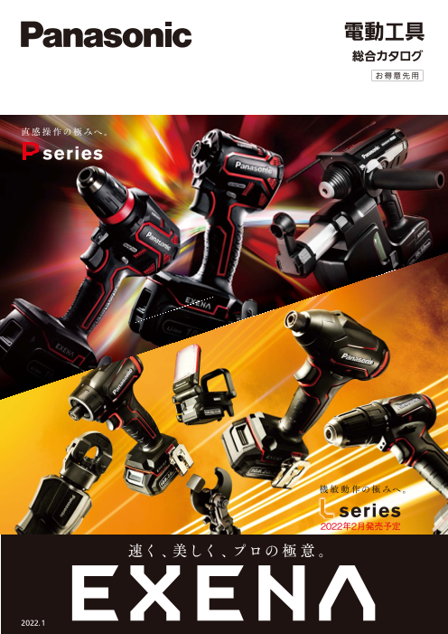 カタログの表紙