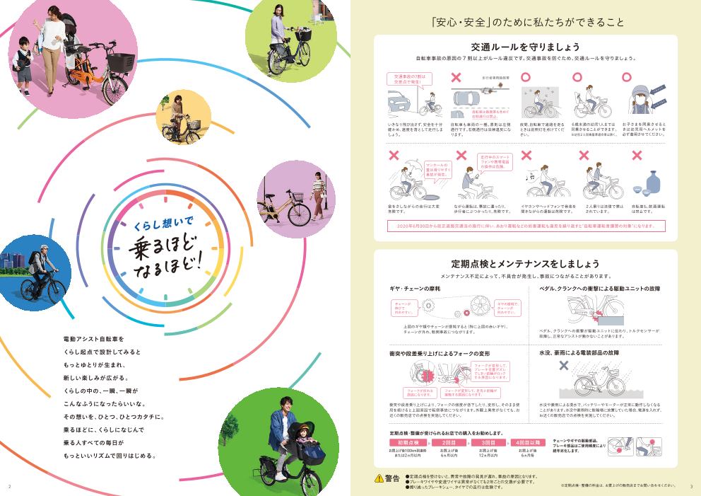 ２０２１春 パナソニック電動アシスト自転車総合カタログ パナソニック株式会社 のカタログ無料ダウンロード 製造業向けカタログポータル Aperza Catalog アペルザカタログ