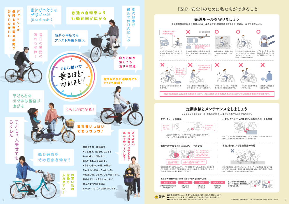 パナソニック電動アシスト自転車（パナソニック株式会社）のカタログ