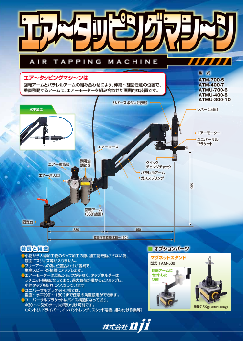 タッピング作業をより効率よく行いたい方必見（株式会社n j i）の