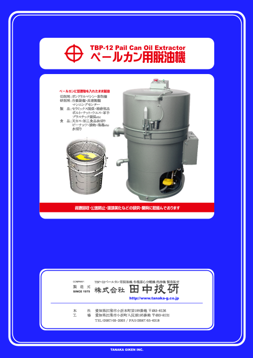 この企業の関連カタログの表紙