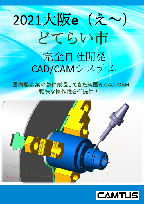 この企業の関連カタログの表紙