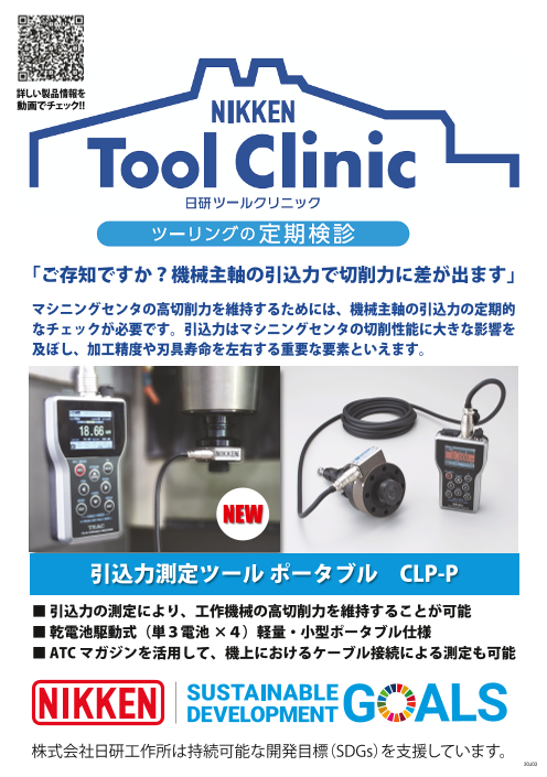 この企業の関連カタログの表紙