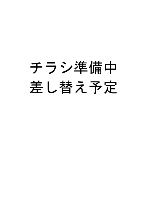 東北信どてらい市 チラシ（株式会社スーパーツール）のカタログ無料