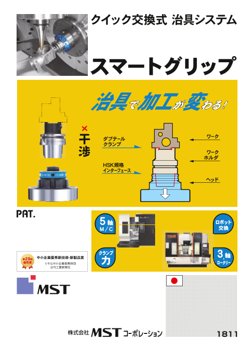 この企業の関連カタログの表紙