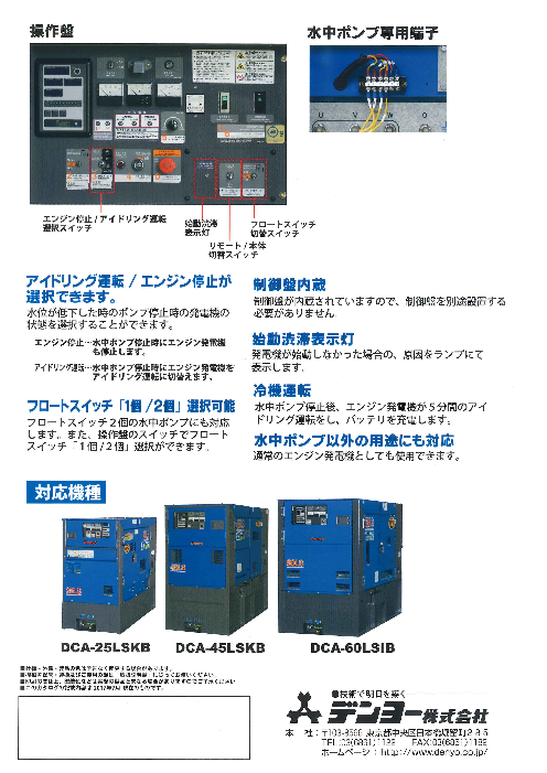 日本製】 受注生産 納期別途ご案内 デンヨー ディーゼル 発電機 DCA