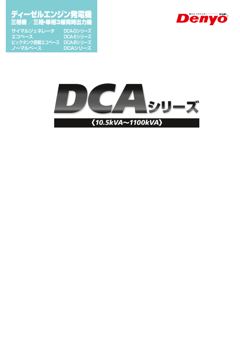 激安の デンヨー 超低騒音ディーゼルエンジン発電機  252-6870 DCA-45LSKB-D 1台 discoversvg.com