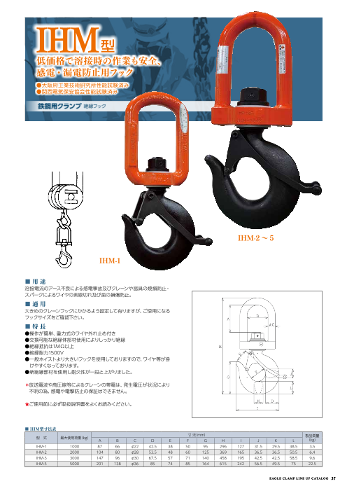 絶縁フック IHM型（イーグル・クランプ株式会社）のカタログ無料ダウンロード | Apérza Catalog（アペルザカタログ） |  ものづくり産業向けカタログサイト