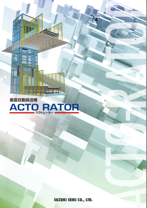 この企業の関連カタログの表紙