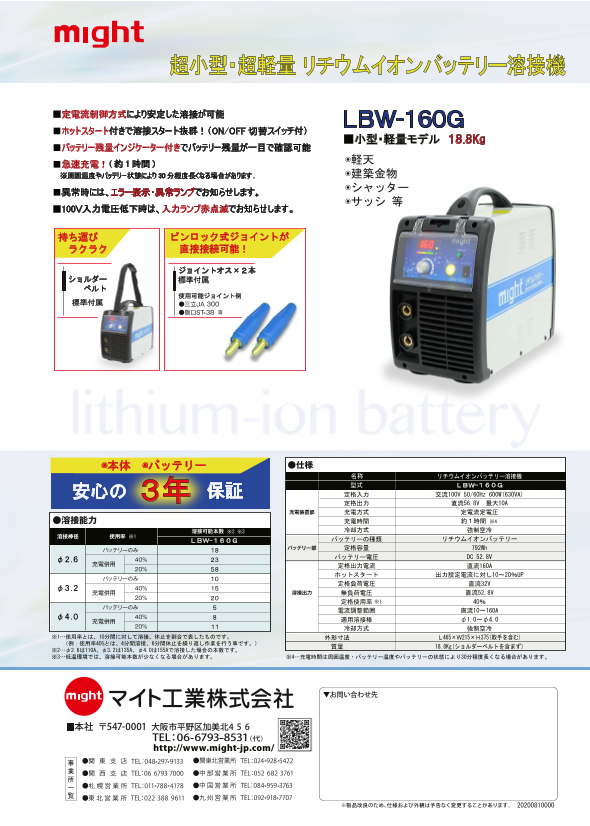 リチウムバッテリー溶接機 LBW-160G（マイト工業株式会社）のカタログ無料ダウンロード | Apérza Catalog（アペルザカタログ） |  ものづくり産業向けカタログサイト