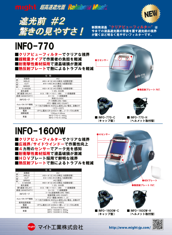 レーザー墨出器（マイト工業株式会社）のカタログ無料ダウンロード