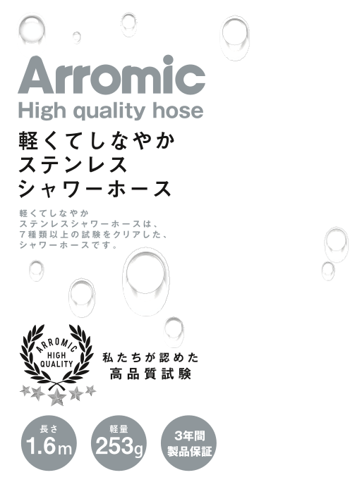 アラミック 軽くてしなやかステンレスシャワーホース1 6ｍ H S1a 株式会社アラミック のカタログ無料ダウンロード 製造業向けカタログポータル Aperza Catalog アペルザカタログ