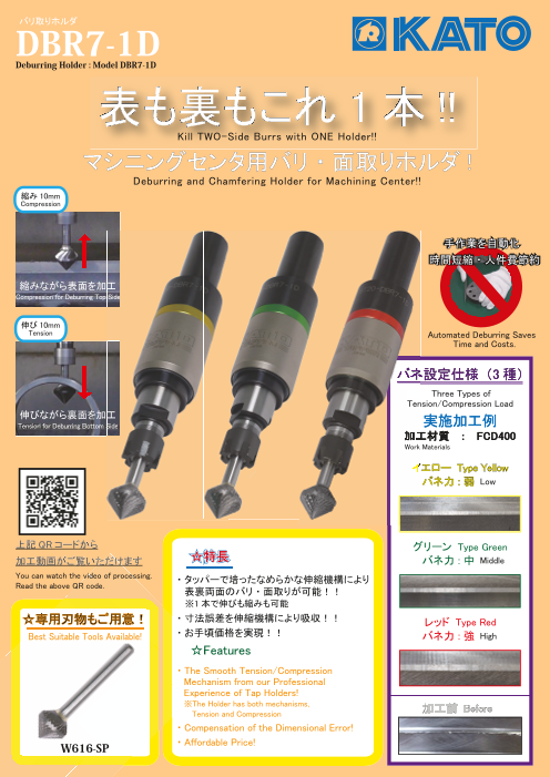 マシニングセンタ用バリ取りホルダ St20 Dbr7 1d カトウ工機株式会社 のカタログ無料ダウンロード 製造業向けカタログポータル Aperza Catalog アペルザカタログ