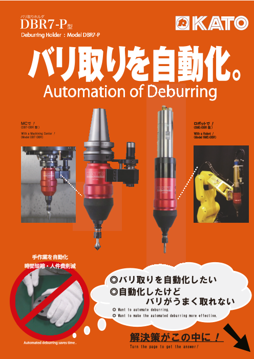 バリ取りホルダ DBR7-P型