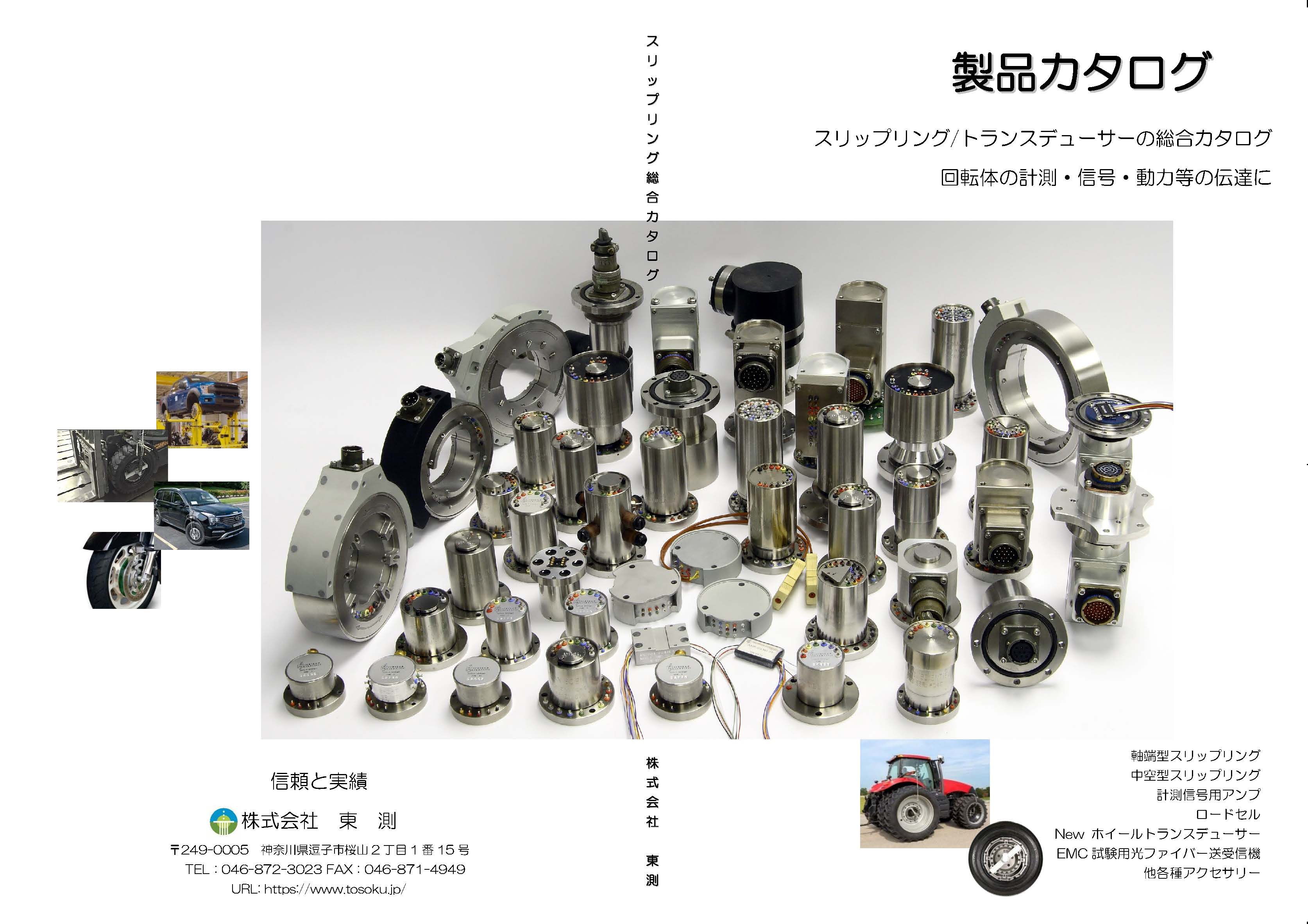 カタログの表紙